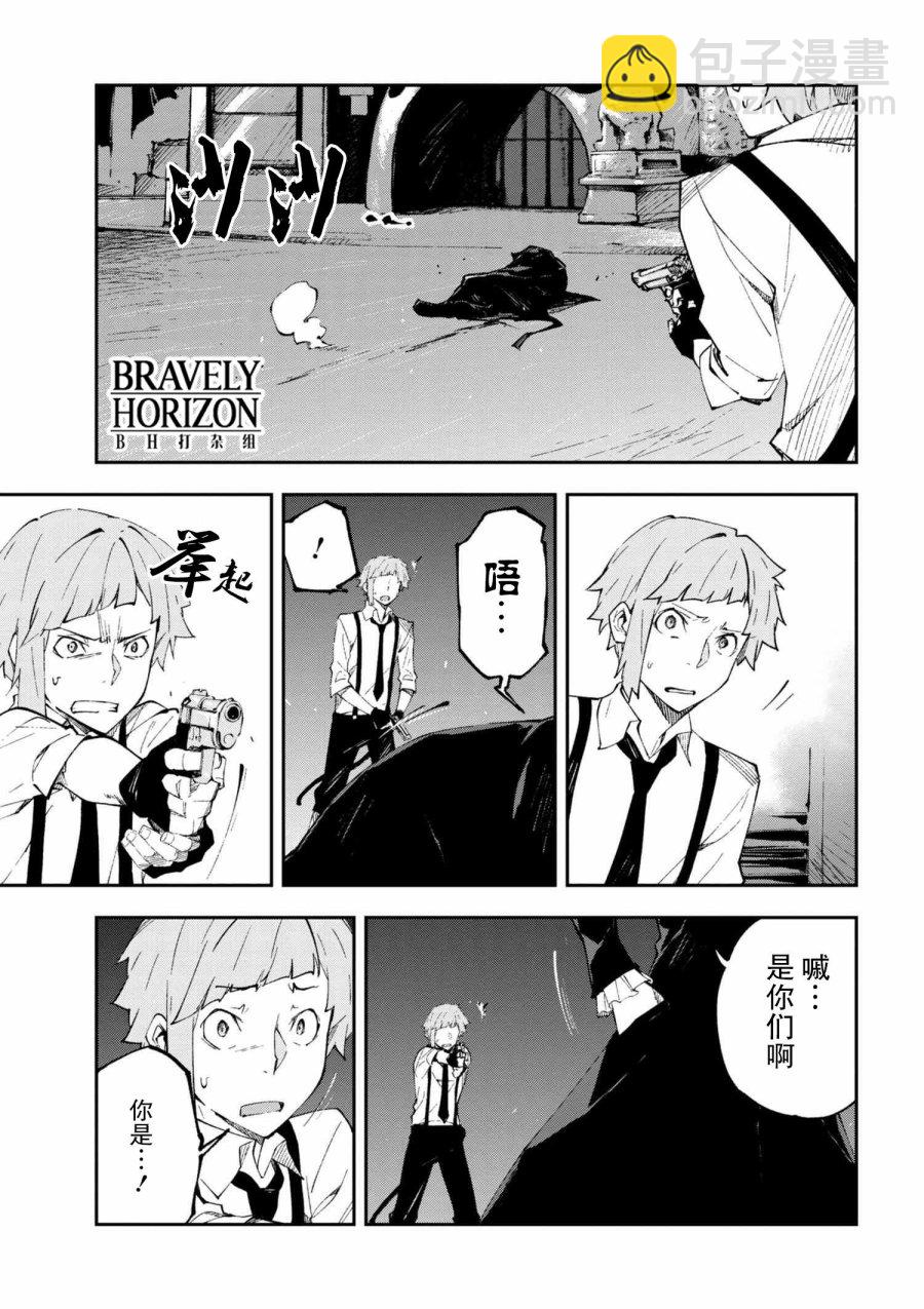 《文豪野犭 DEAD APPLE》第4.3话 第8页