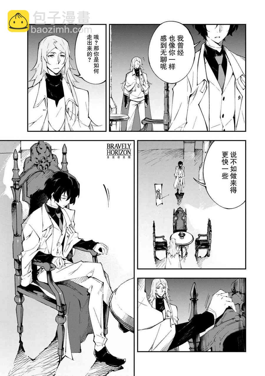 《文豪野犭 DEAD APPLE》第4.1话 第10页