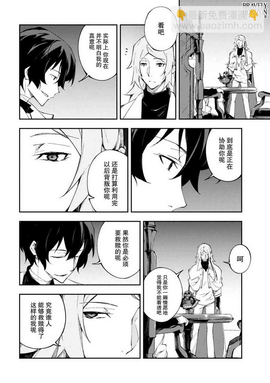 《文豪野犭 DEAD APPLE》第4.1话 第11页