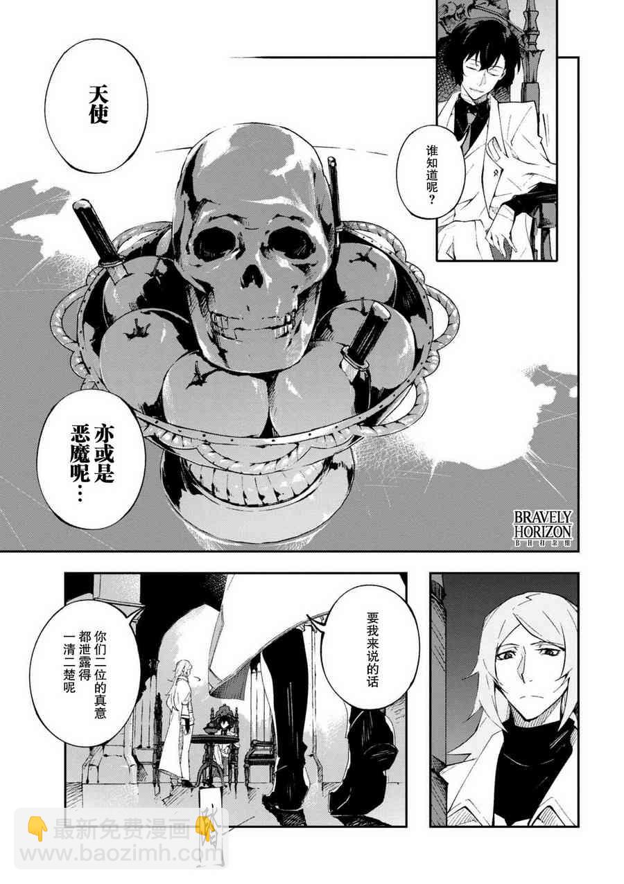 《文豪野犭 DEAD APPLE》第4.1话 第12页