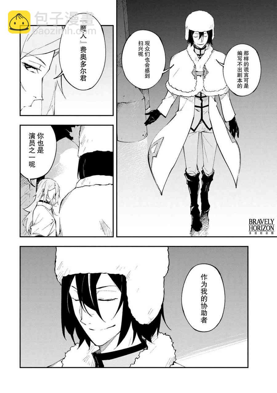 《文豪野犭 DEAD APPLE》第4.1话 第13页