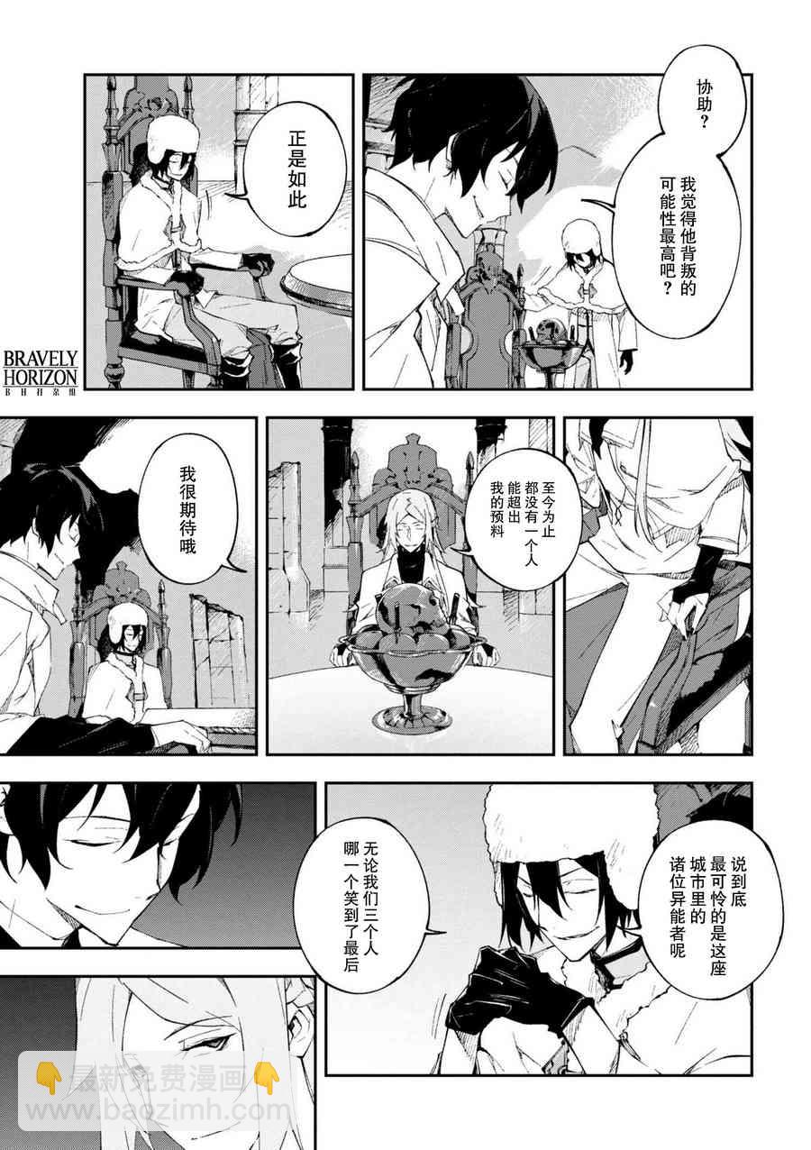 《文豪野犭 DEAD APPLE》第4.1话 第14页