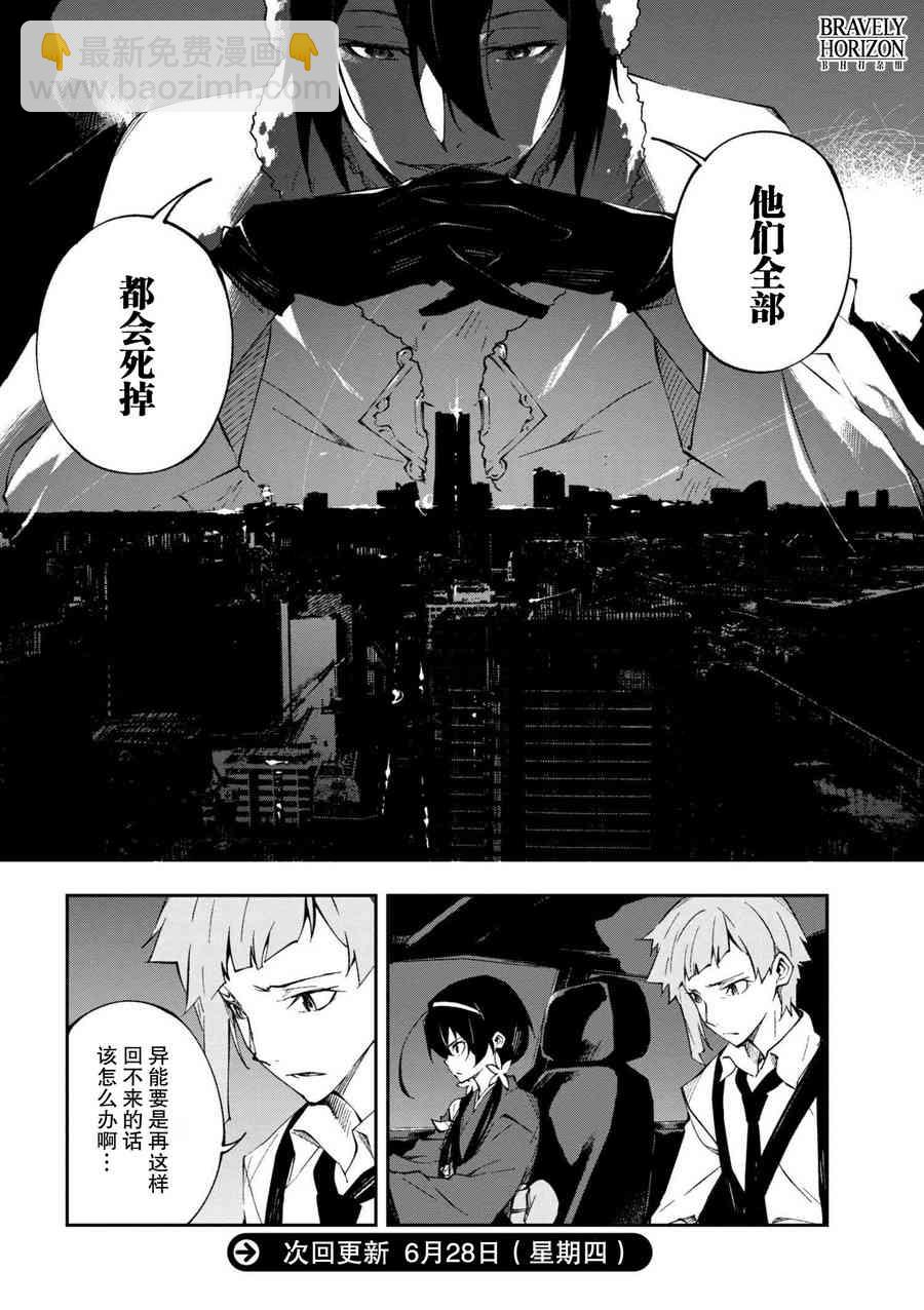 《文豪野犭 DEAD APPLE》第4.1话 第15页