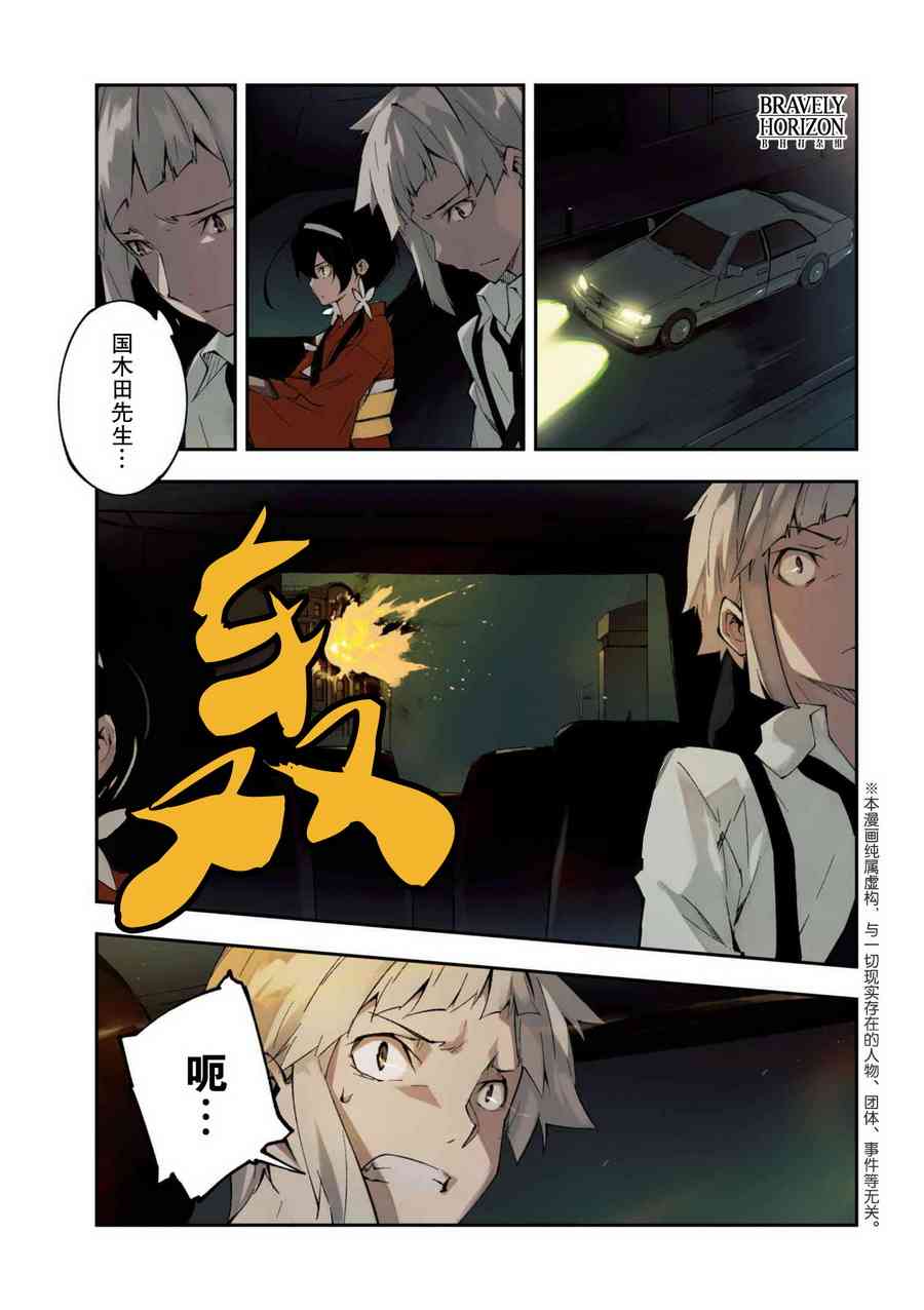 《文豪野犭 DEAD APPLE》第4.1话 第1页
