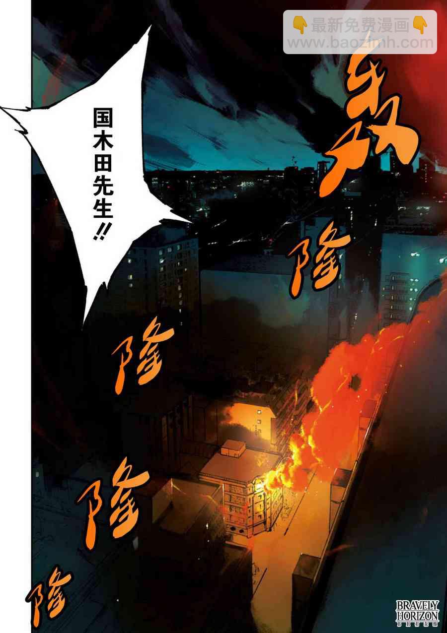 《文豪野犭 DEAD APPLE》第4.1话 第2页