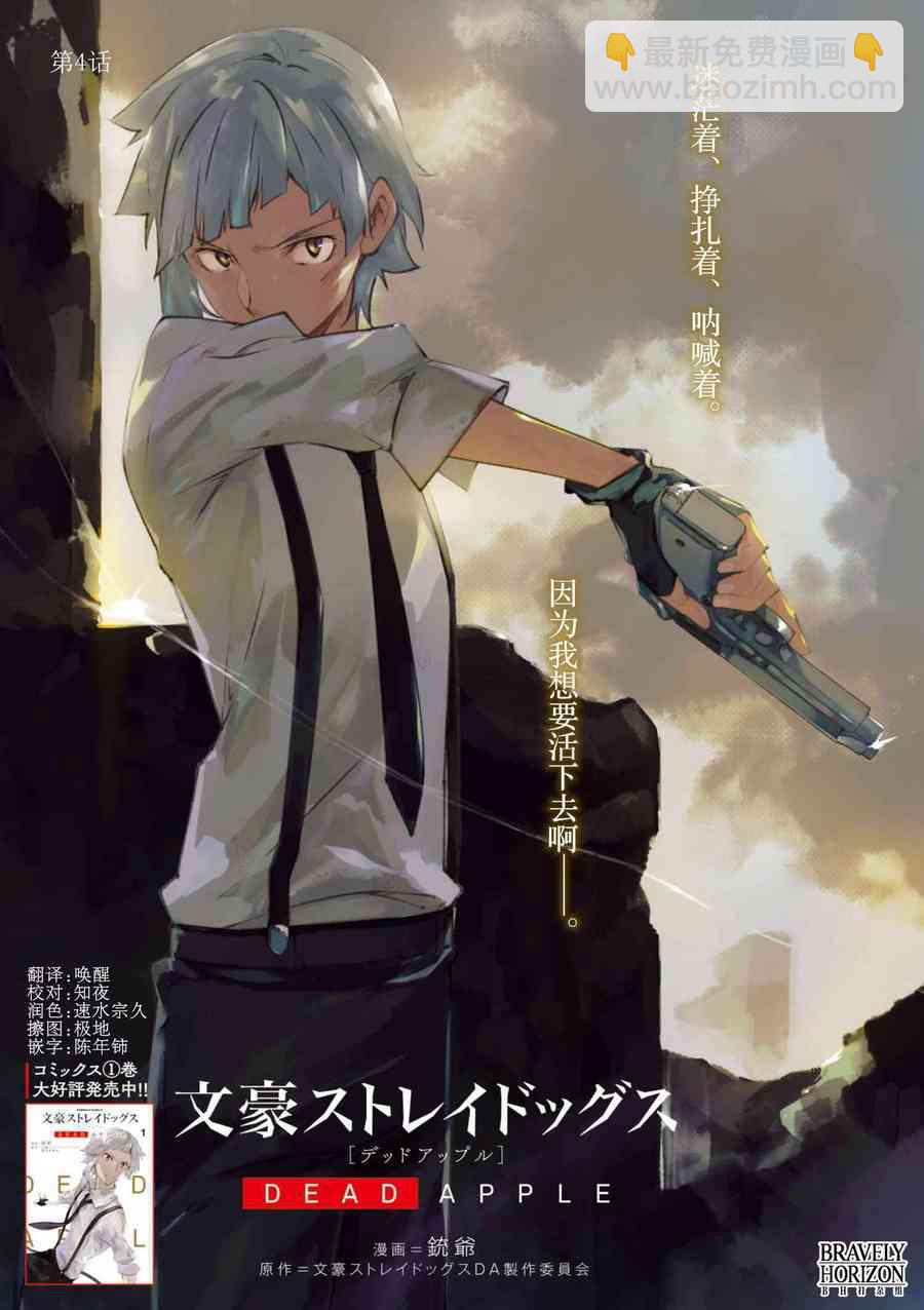 《文豪野犭 DEAD APPLE》第4.1话 第3页