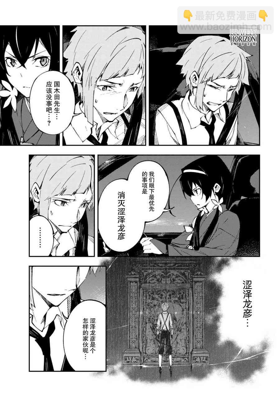 《文豪野犭 DEAD APPLE》第4.1话 第4页