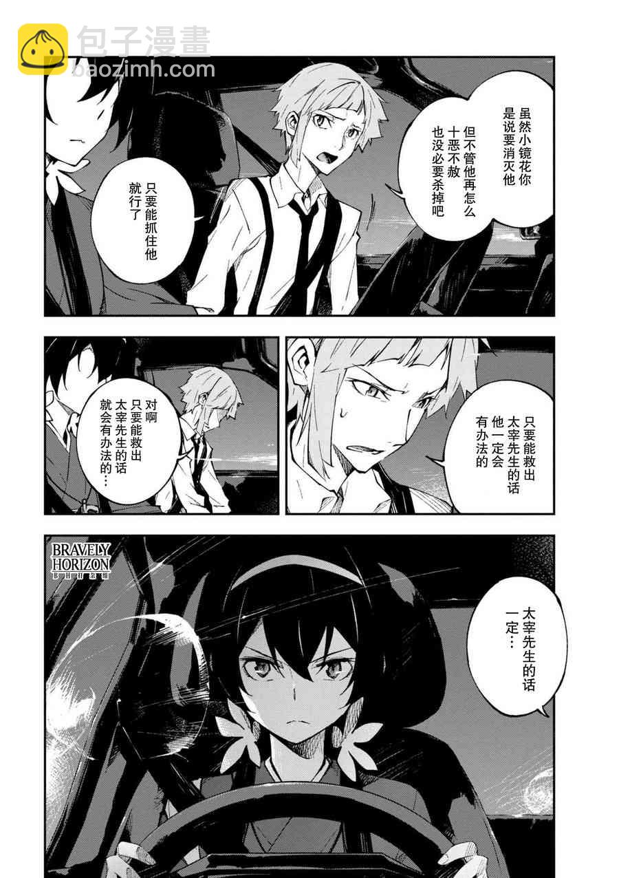 《文豪野犭 DEAD APPLE》第4.1话 第5页