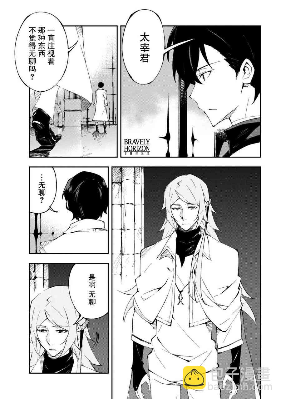《文豪野犭 DEAD APPLE》第4.1话 第8页