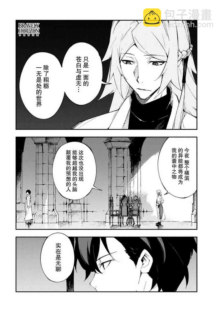 《文豪野犭 DEAD APPLE》第4.1话 第9页