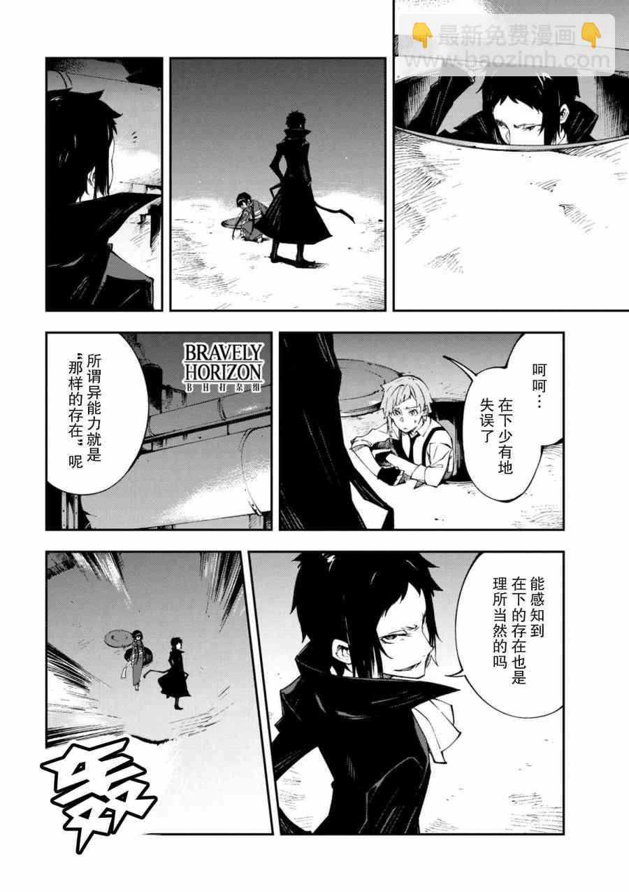 《文豪野犭 DEAD APPLE》第5.3话 第11页