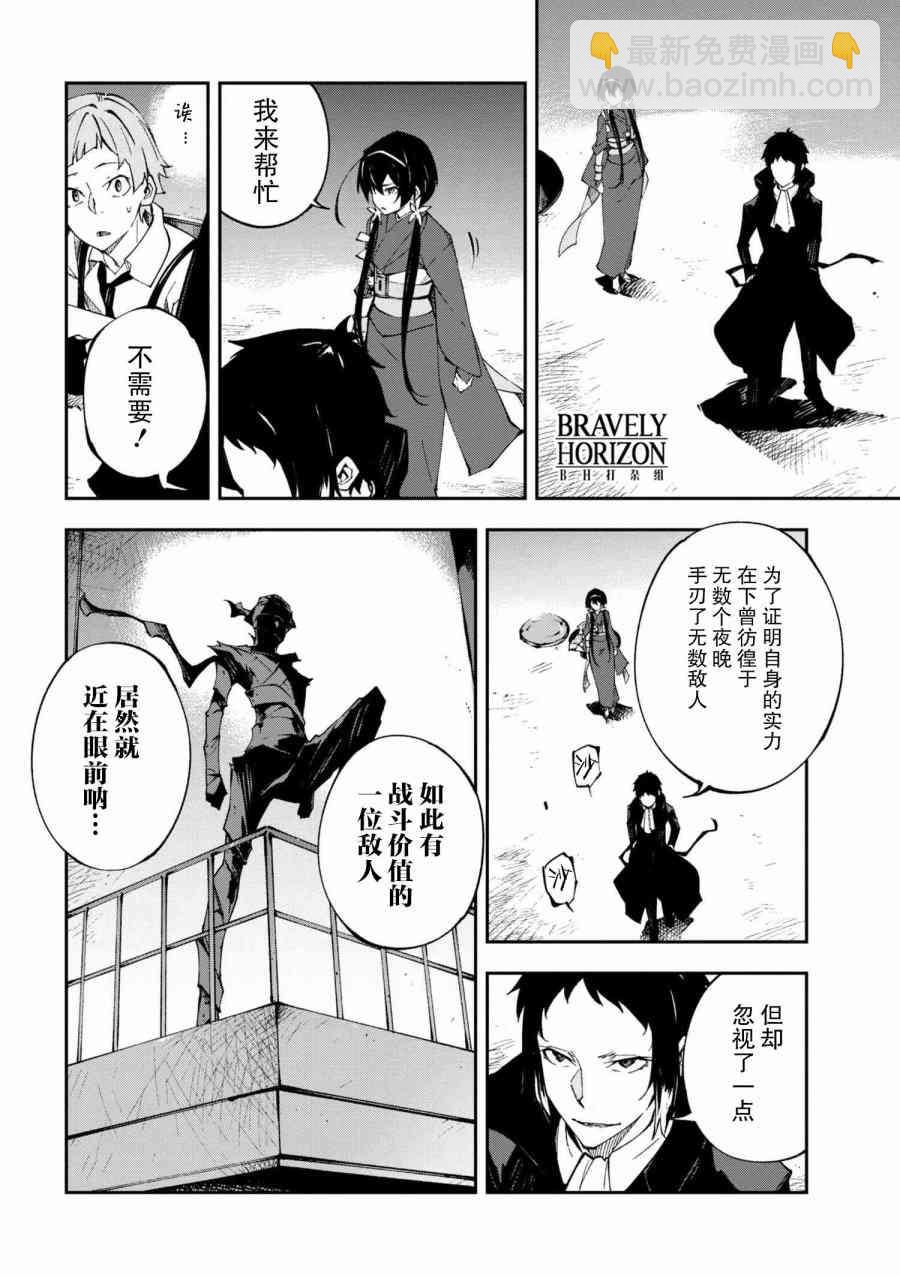 《文豪野犭 DEAD APPLE》第5.3话 第13页