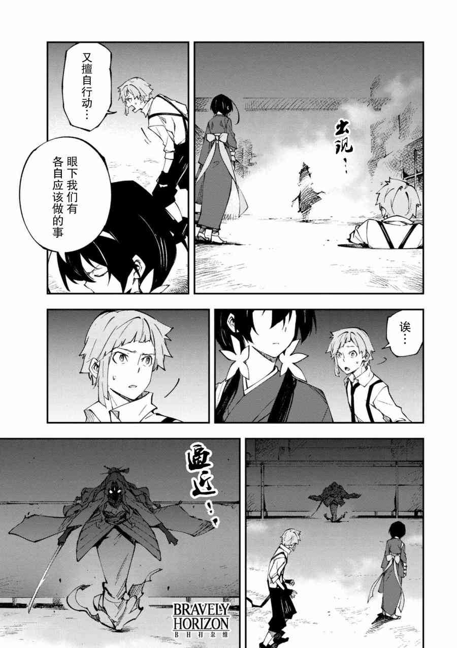 《文豪野犭 DEAD APPLE》第5.3话 第14页
