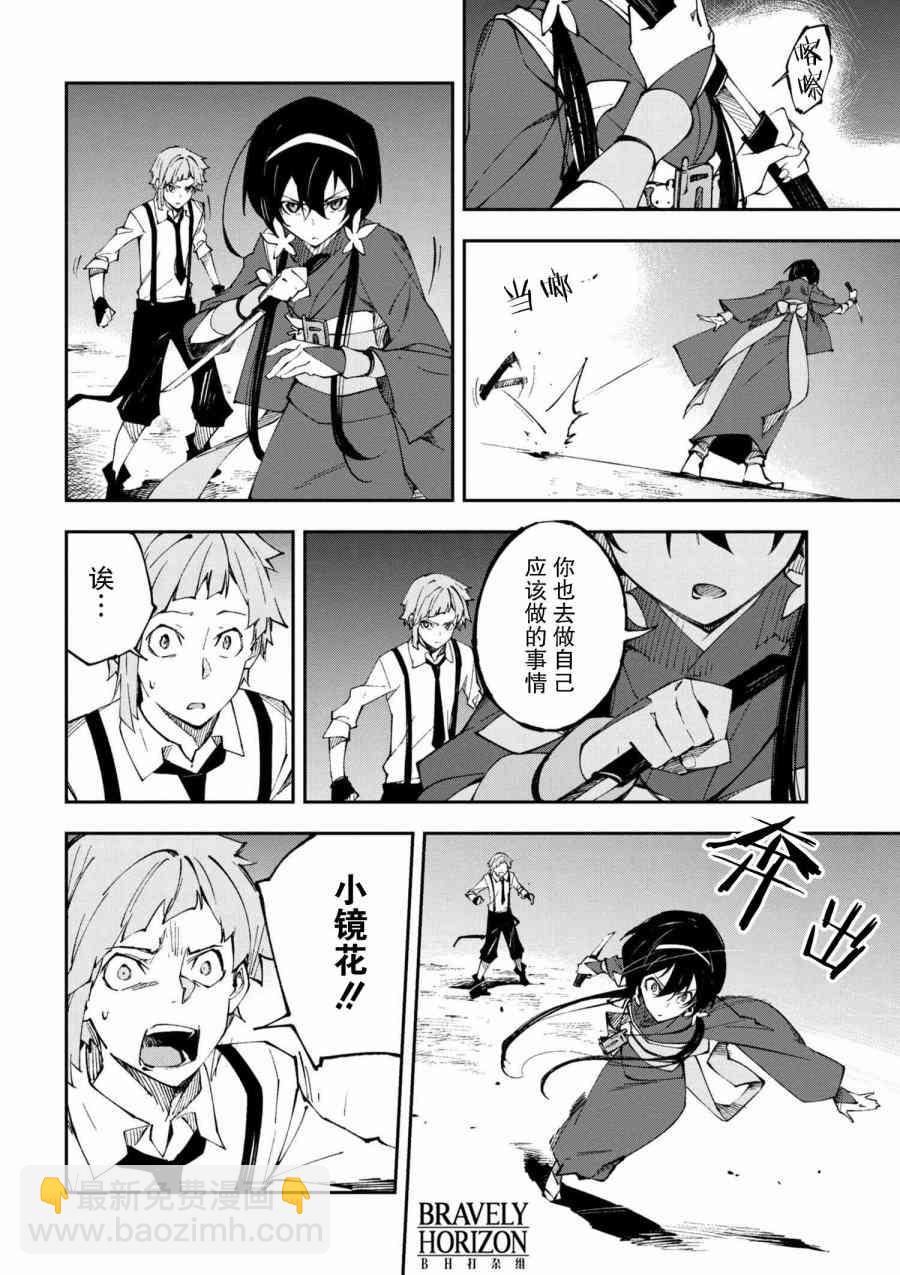 《文豪野犭 DEAD APPLE》第5.3话 第15页