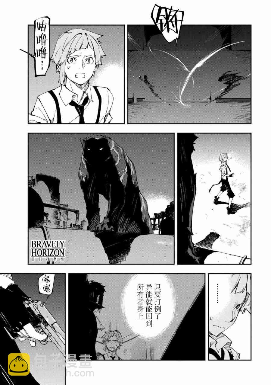 《文豪野犭 DEAD APPLE》第5.3话 第16页