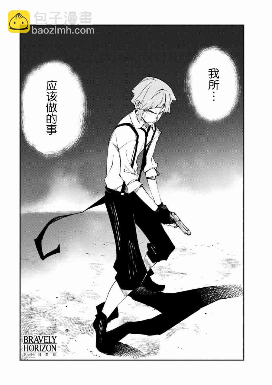 《文豪野犭 DEAD APPLE》第5.3话 第17页