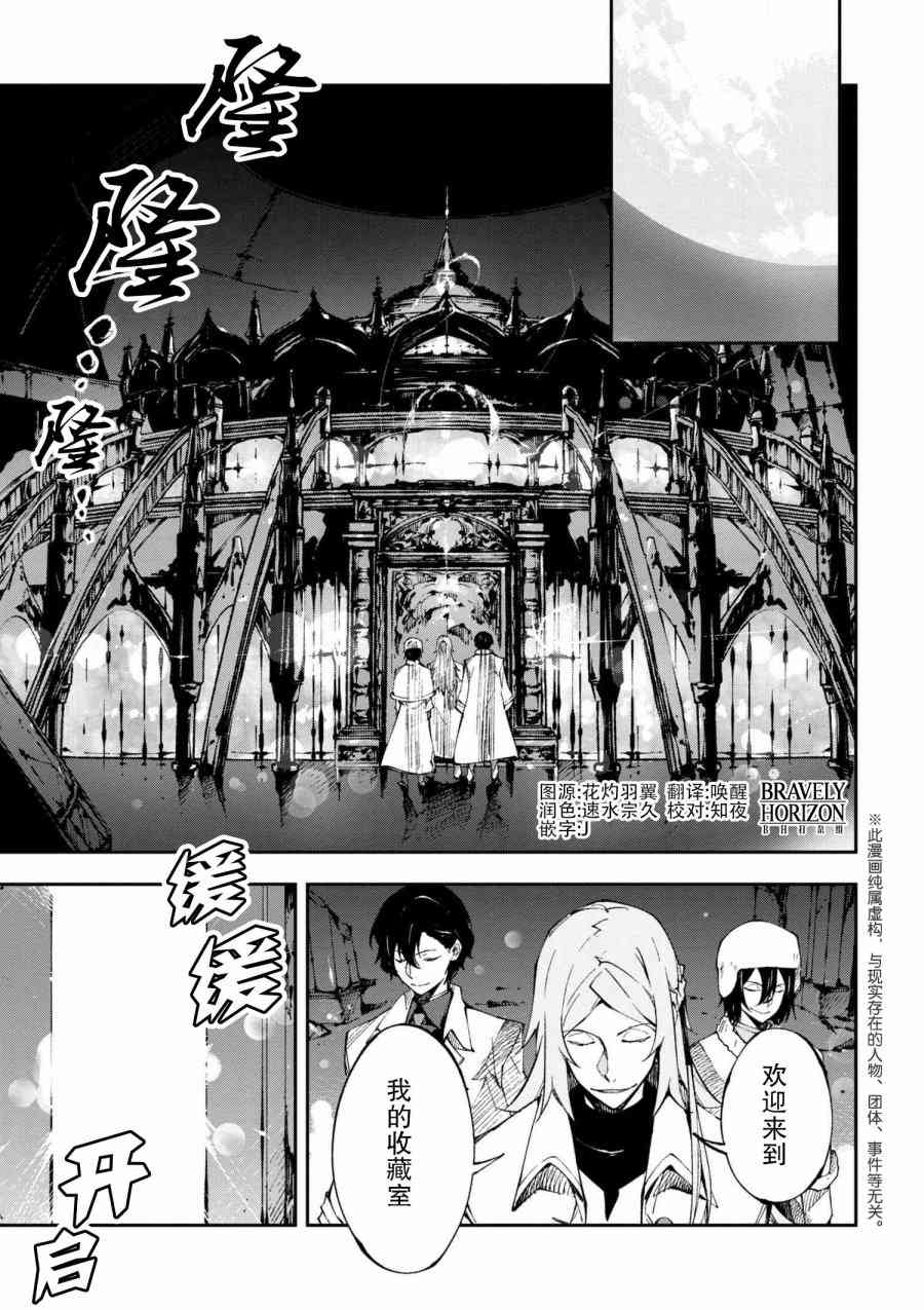 《文豪野犭 DEAD APPLE》第5.3话 第1页