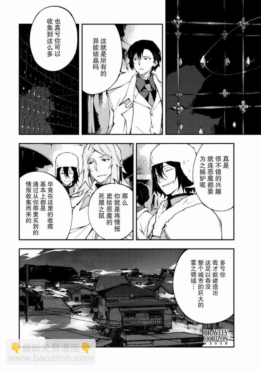 《文豪野犭 DEAD APPLE》第5.3话 第3页