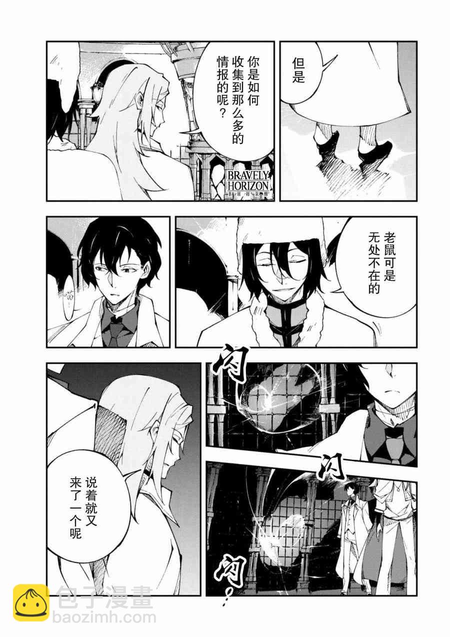 《文豪野犭 DEAD APPLE》第5.3话 第4页