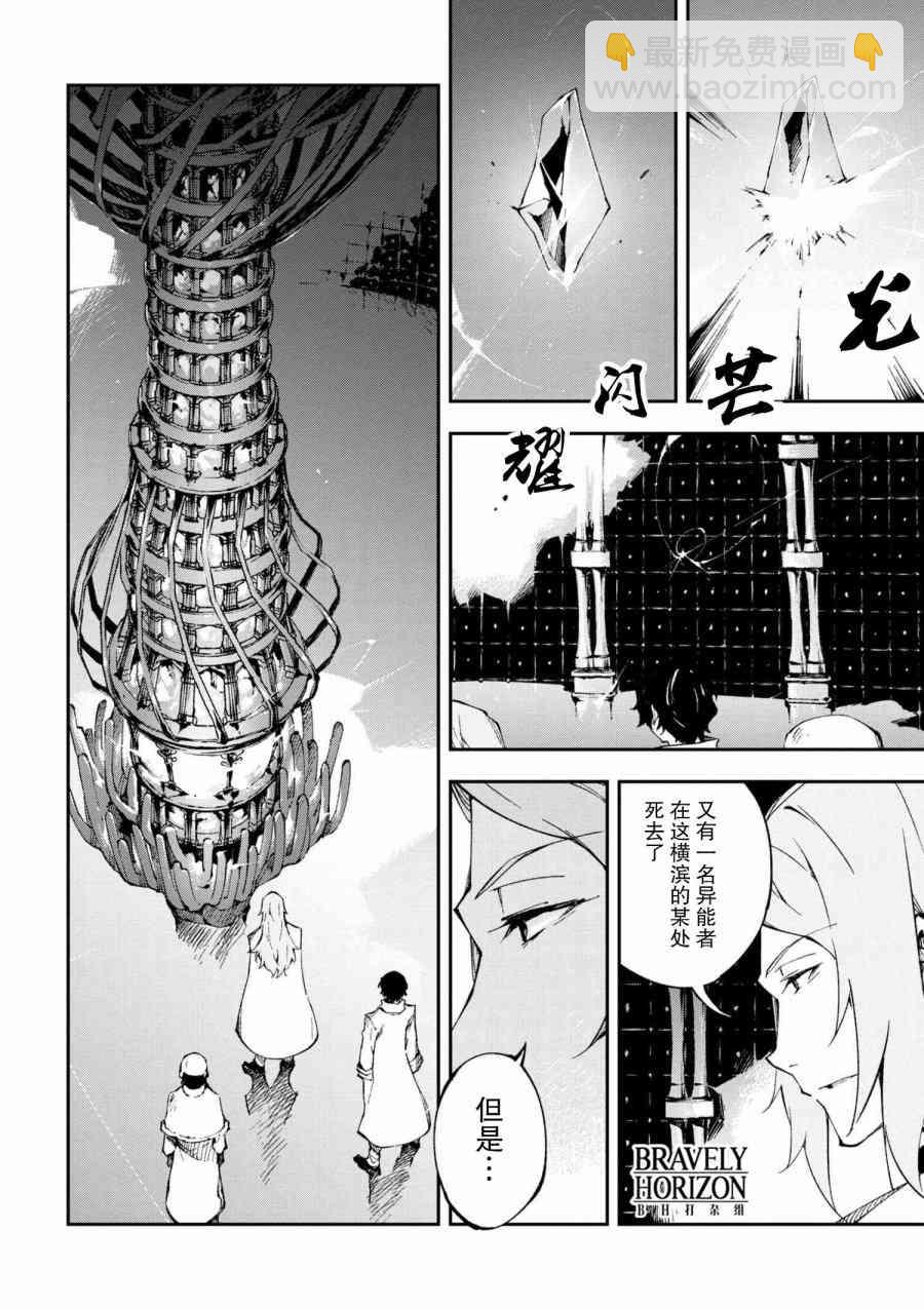 《文豪野犭 DEAD APPLE》第5.3话 第5页