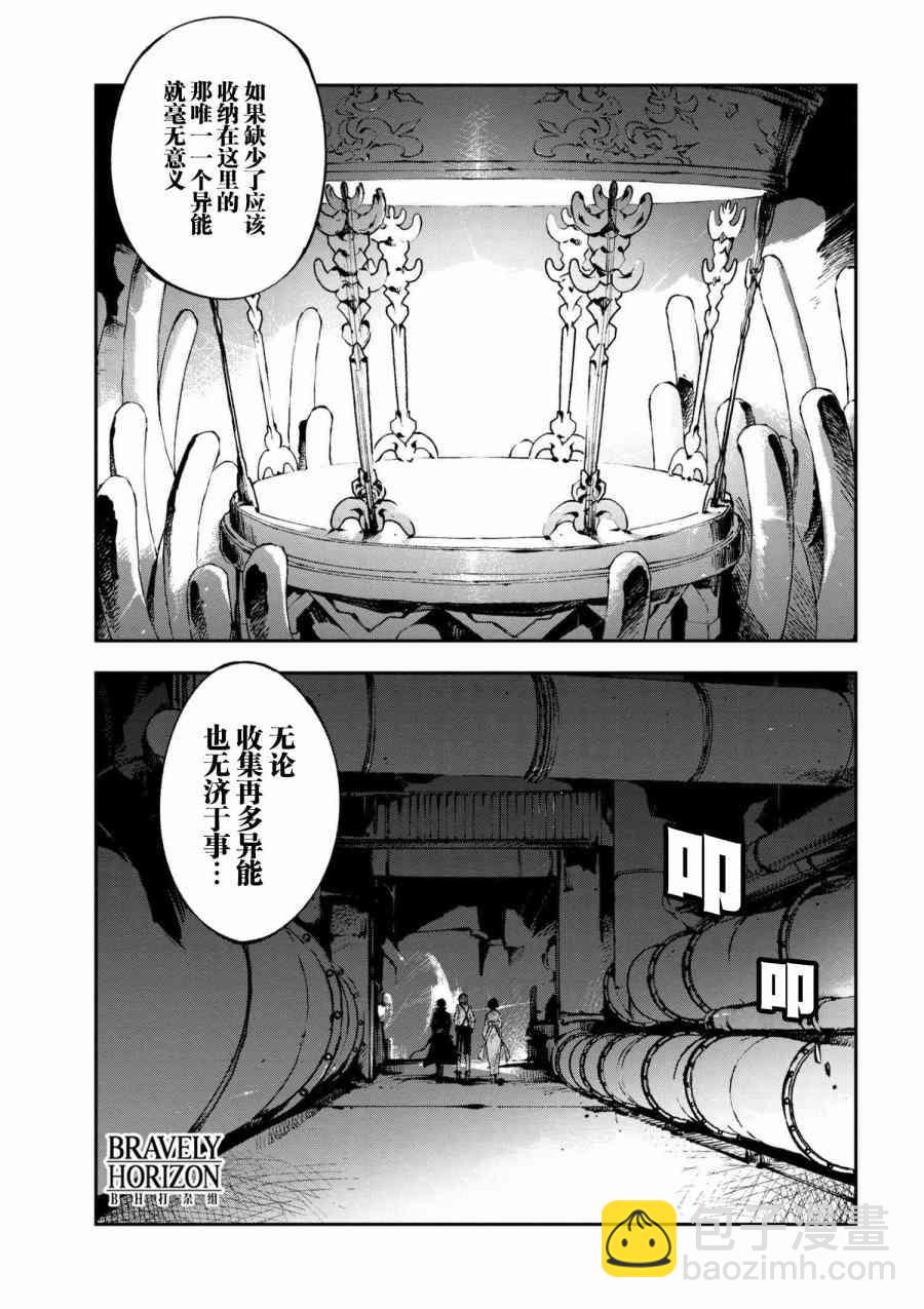 《文豪野犭 DEAD APPLE》第5.3话 第6页