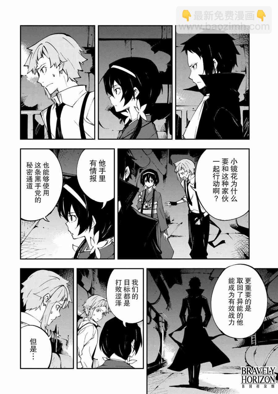 《文豪野犭 DEAD APPLE》第5.3话 第7页