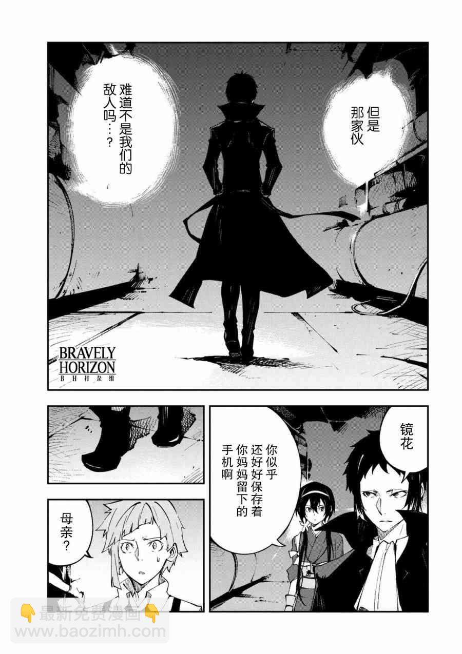 《文豪野犭 DEAD APPLE》第5.3话 第8页