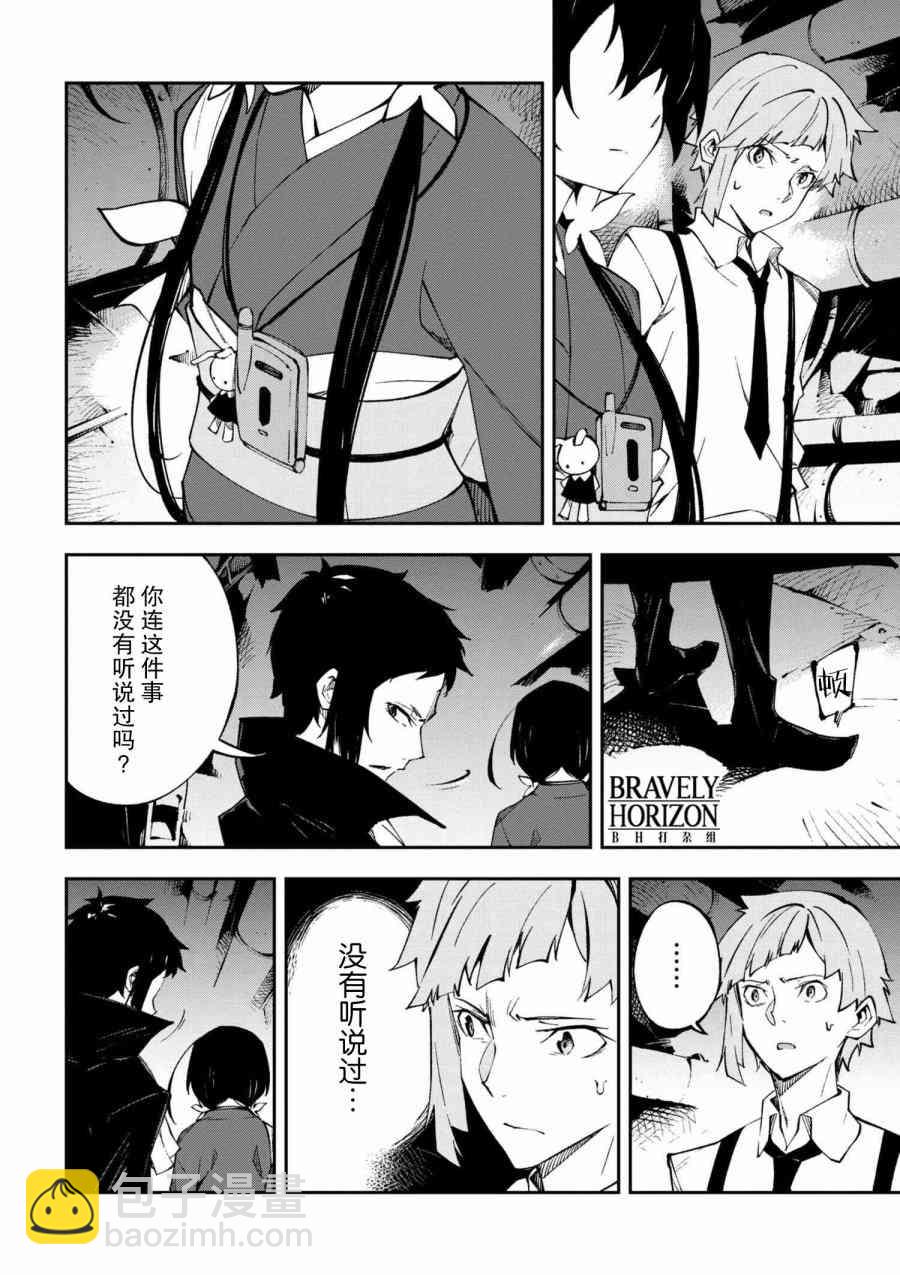 《文豪野犭 DEAD APPLE》第5.3话 第9页