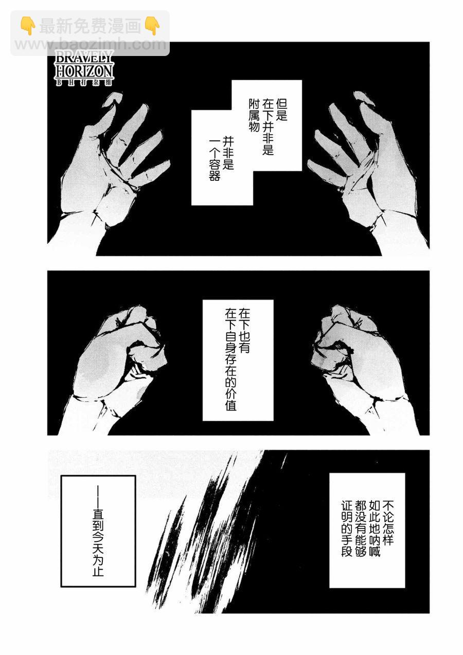 《文豪野犭 DEAD APPLE》第6.2话 第11页