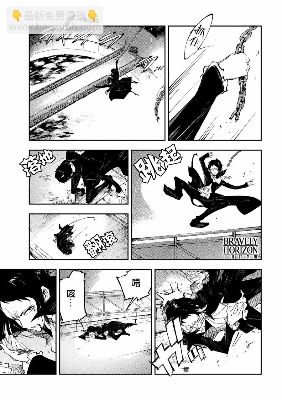 《文豪野犭 DEAD APPLE》第6.2话 第15页