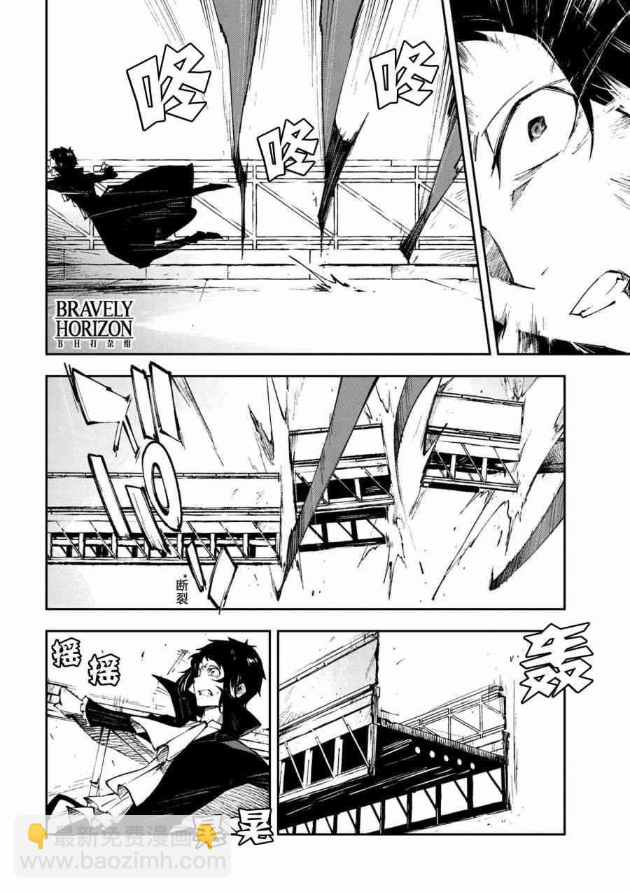 《文豪野犭 DEAD APPLE》第6.2话 第16页