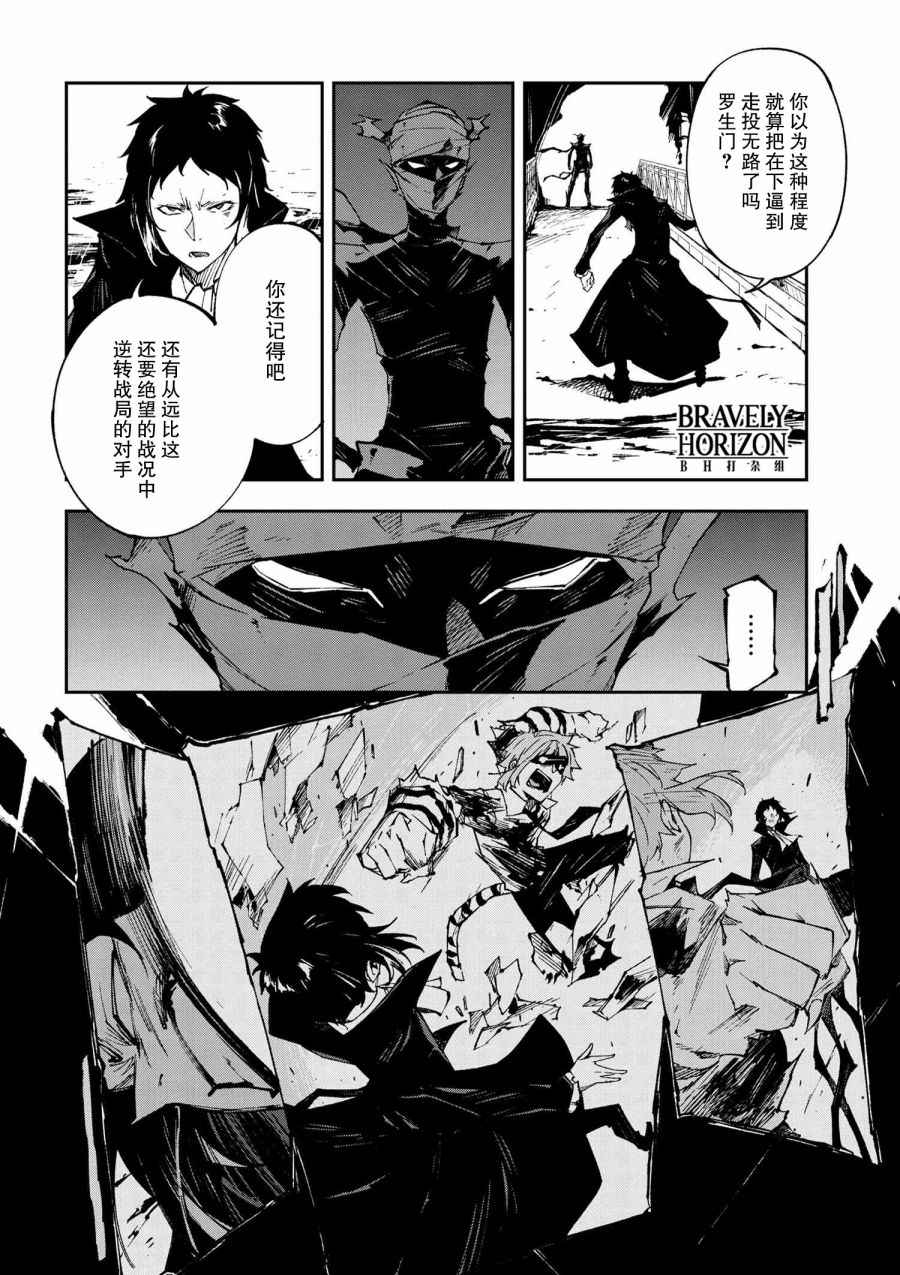 《文豪野犭 DEAD APPLE》第6.2话 第18页
