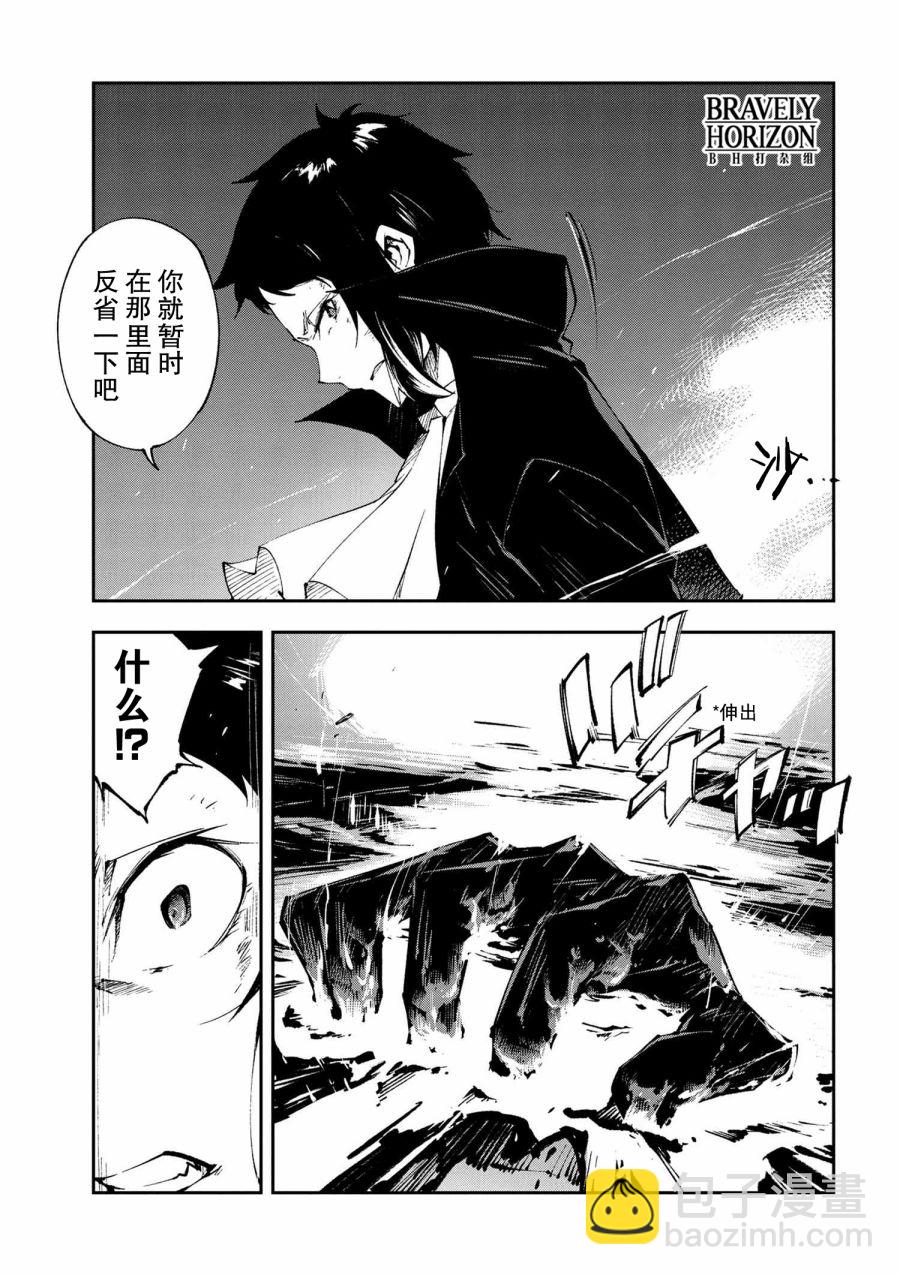 《文豪野犭 DEAD APPLE》第6.2话 第23页