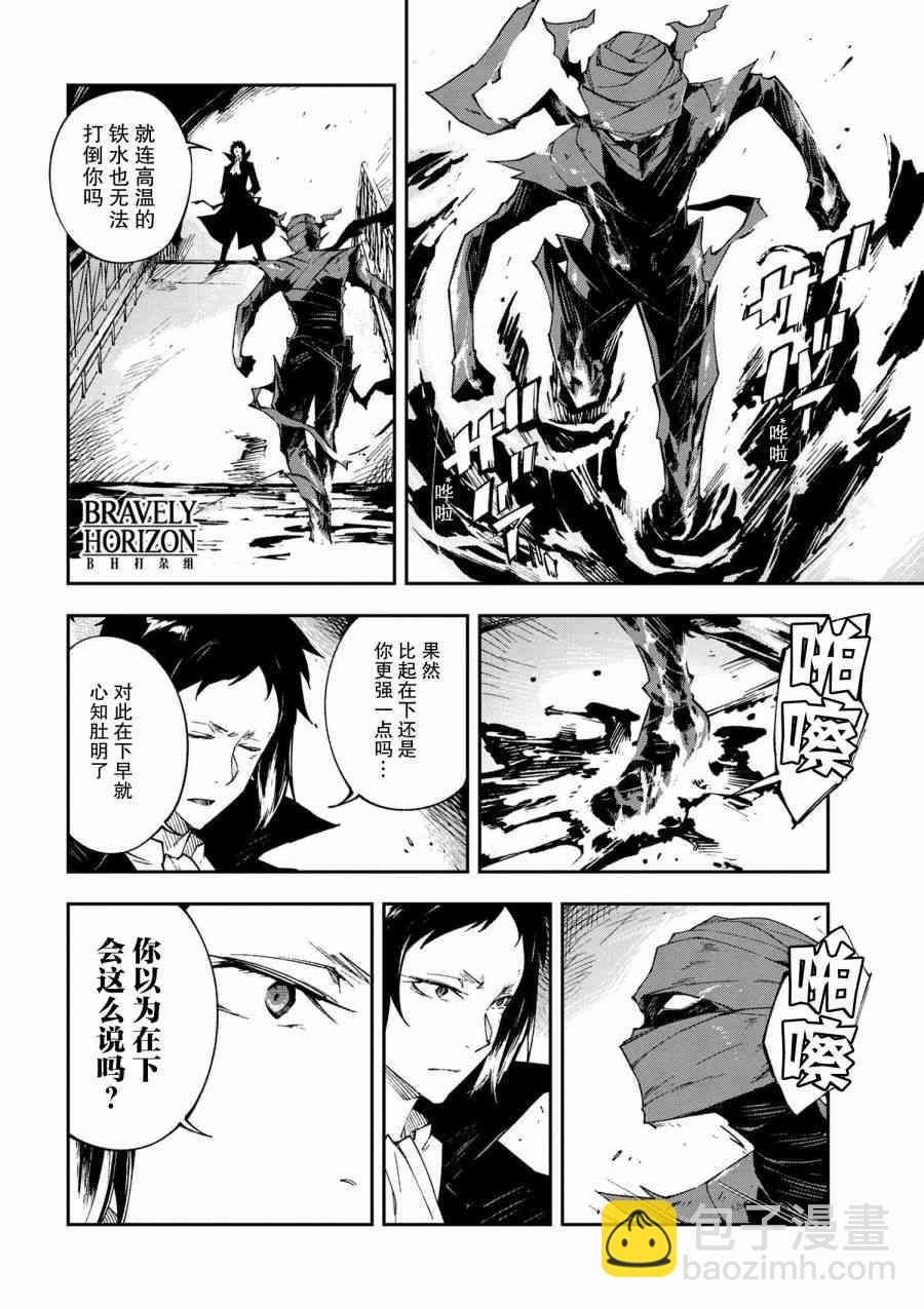 《文豪野犭 DEAD APPLE》第6.2话 第24页