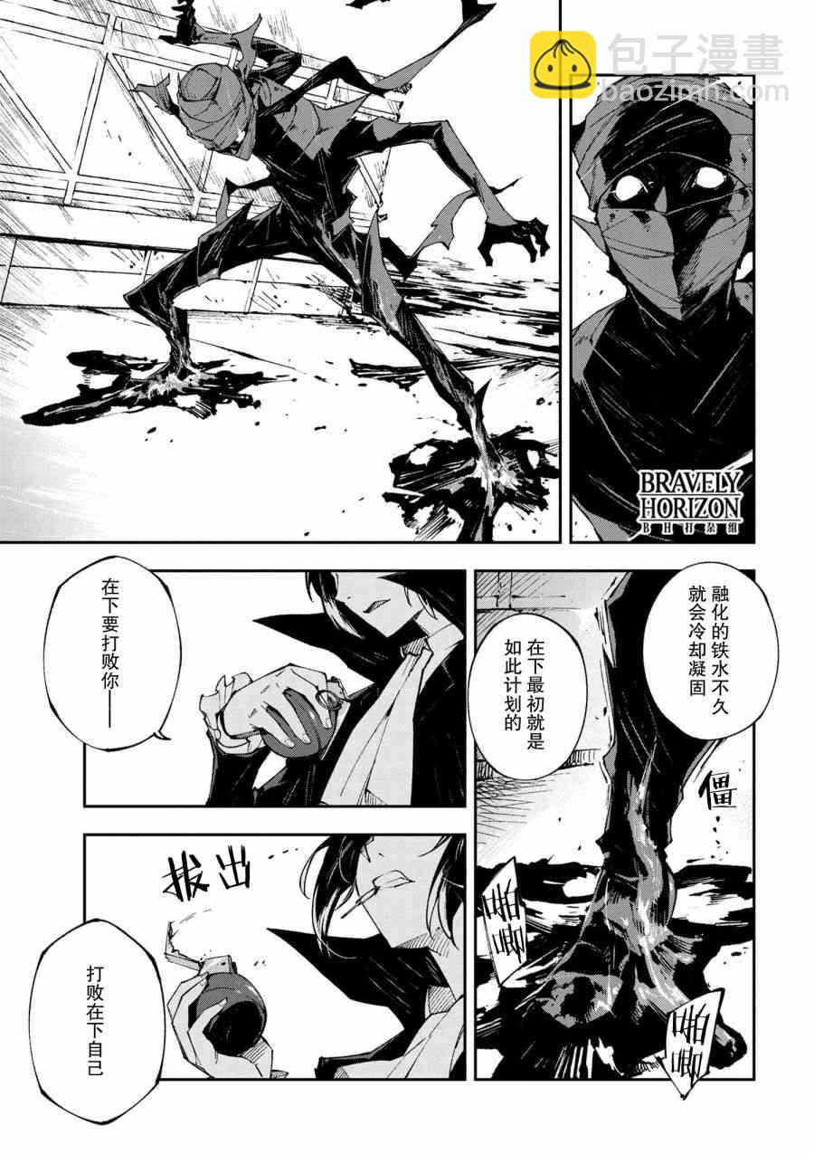 《文豪野犭 DEAD APPLE》第6.2话 第25页