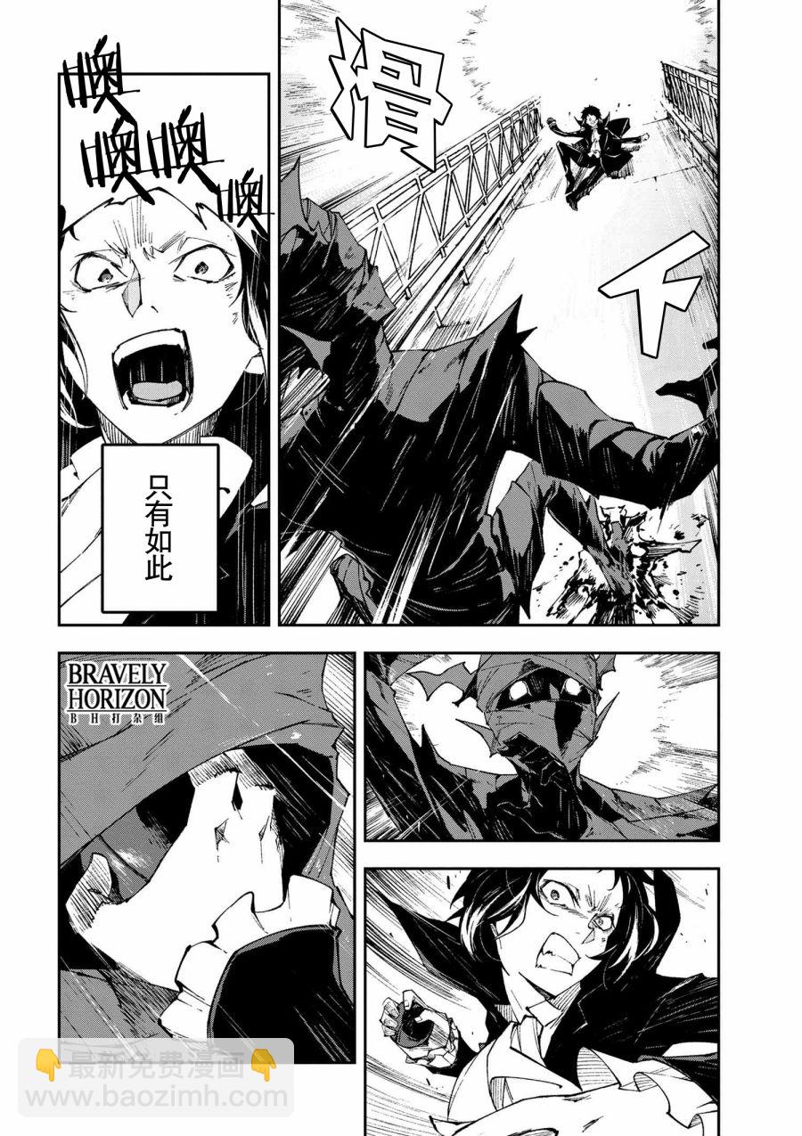 《文豪野犭 DEAD APPLE》第6.2话 第26页