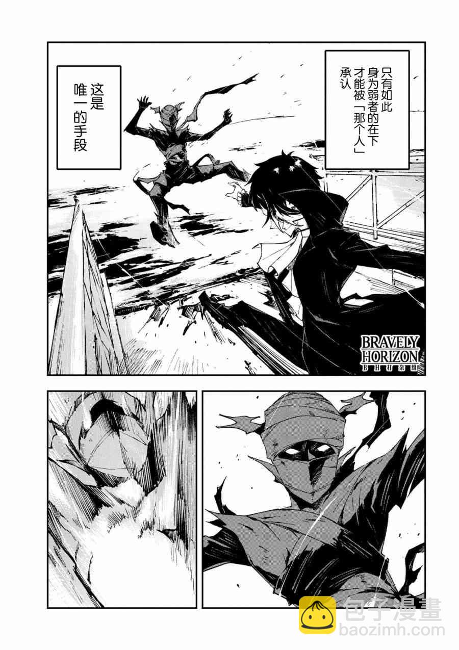 《文豪野犭 DEAD APPLE》第6.2话 第27页