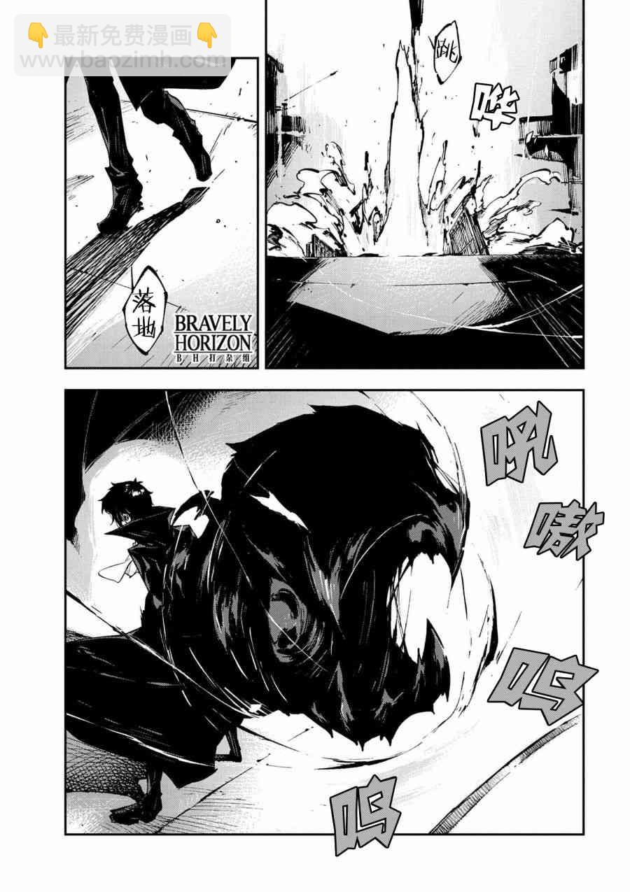 《文豪野犭 DEAD APPLE》第6.2话 第29页