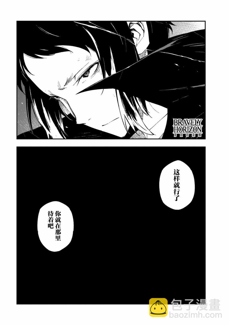 《文豪野犭 DEAD APPLE》第6.2话 第30页