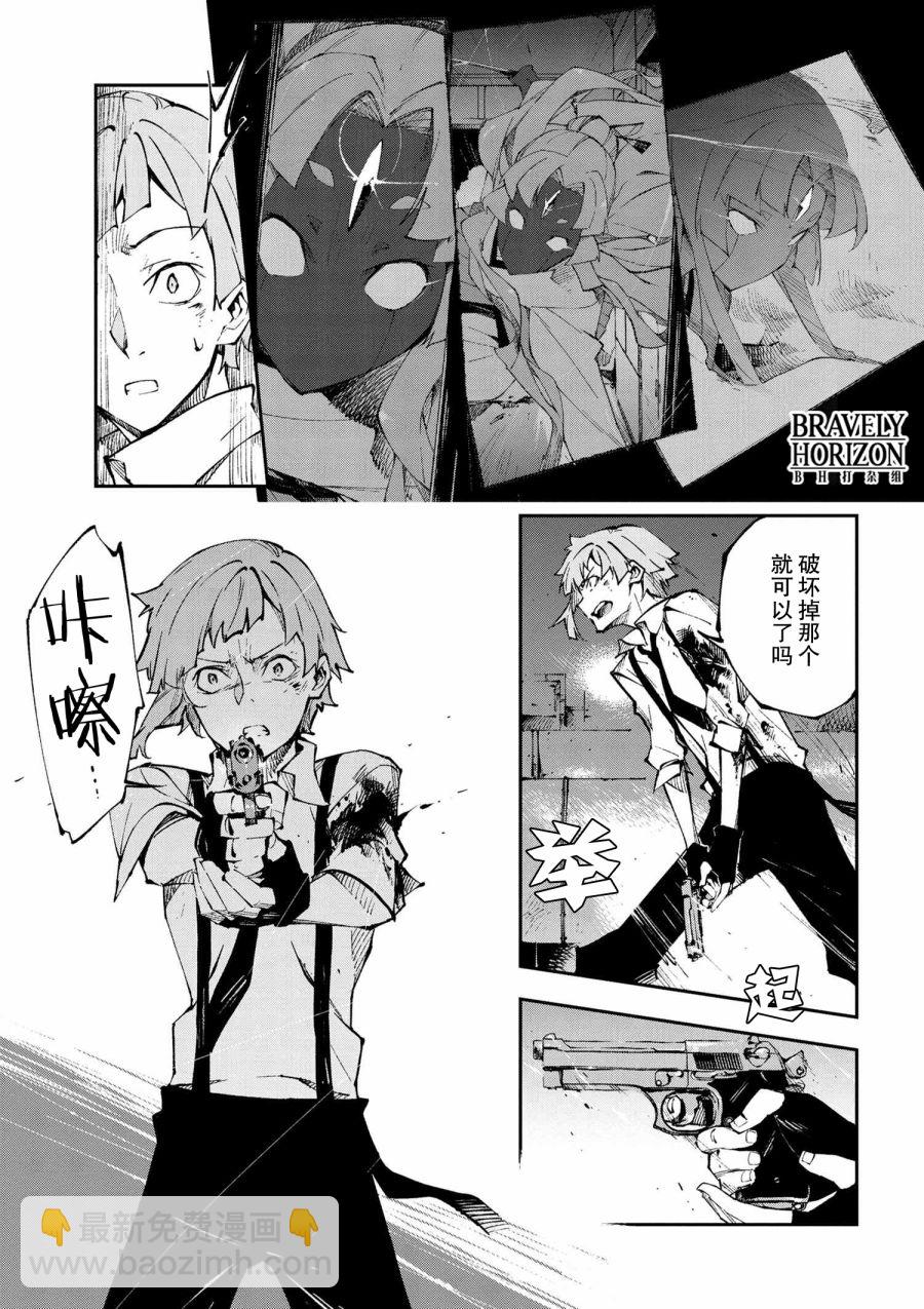 《文豪野犭 DEAD APPLE》第6.2话 第5页