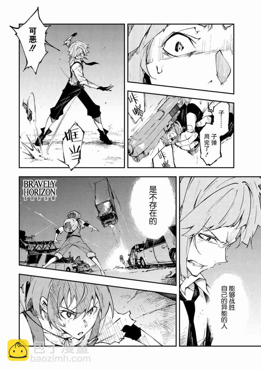 《文豪野犭 DEAD APPLE》第6.2话 第6页