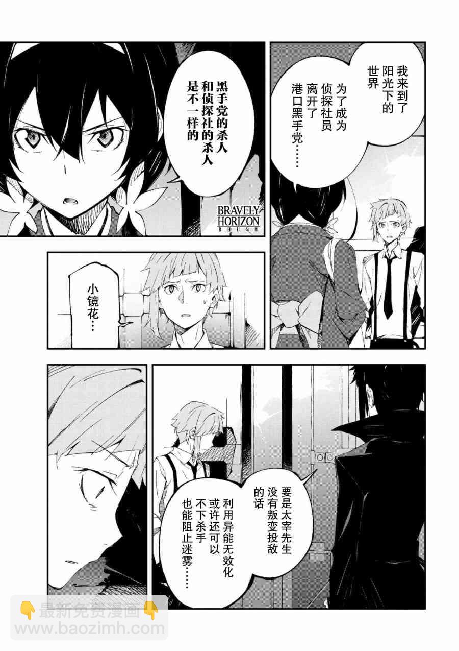 《文豪野犭 DEAD APPLE》第5.2话 第10页