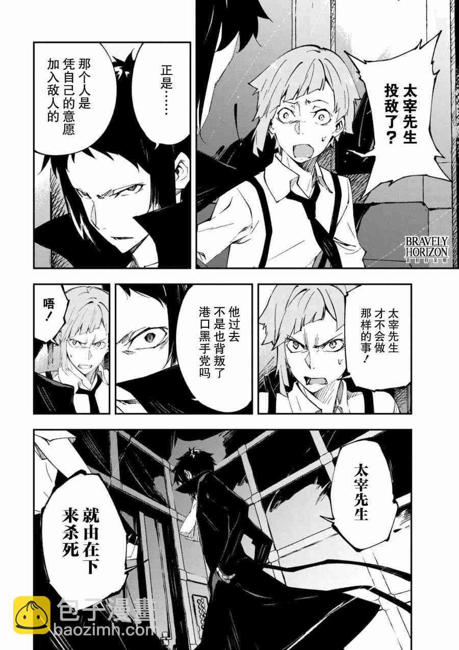 《文豪野犭 DEAD APPLE》第5.2话 第11页