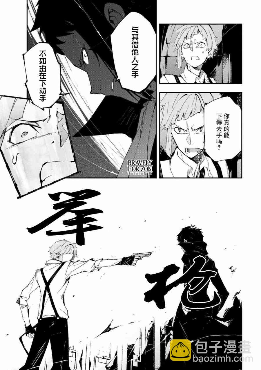 《文豪野犭 DEAD APPLE》第5.2话 第12页