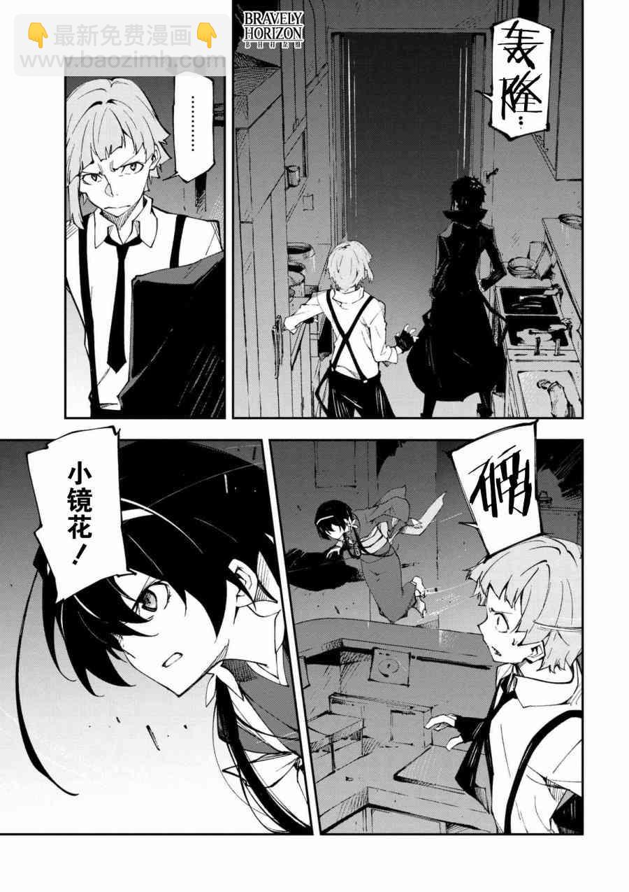《文豪野犭 DEAD APPLE》第5.2话 第2页
