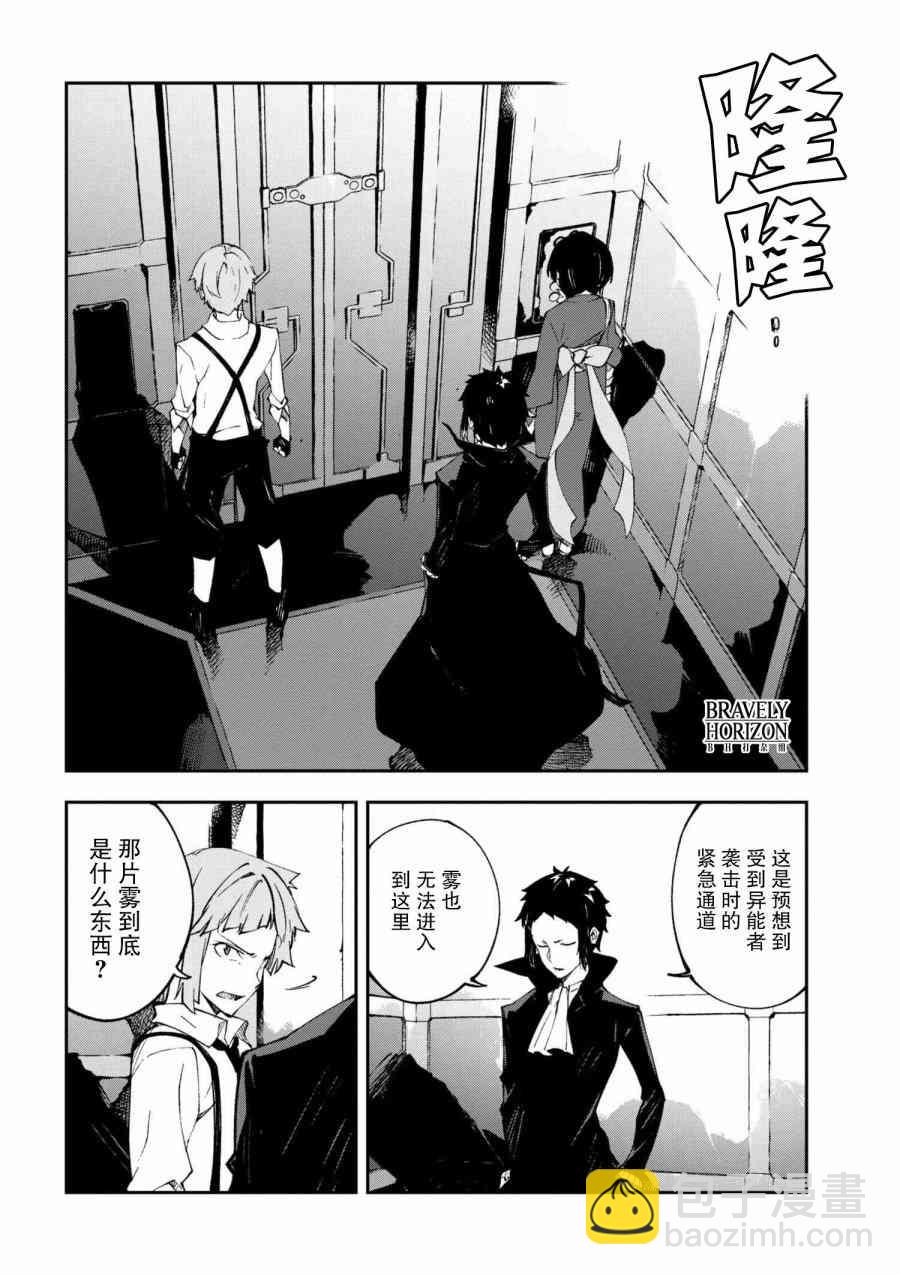 《文豪野犭 DEAD APPLE》第5.2话 第5页