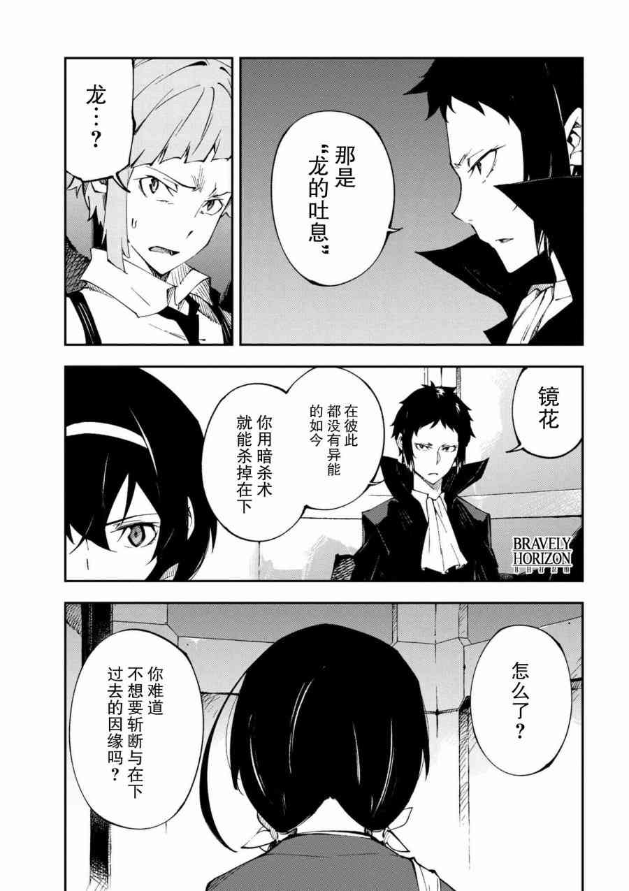 《文豪野犭 DEAD APPLE》第5.2话 第6页