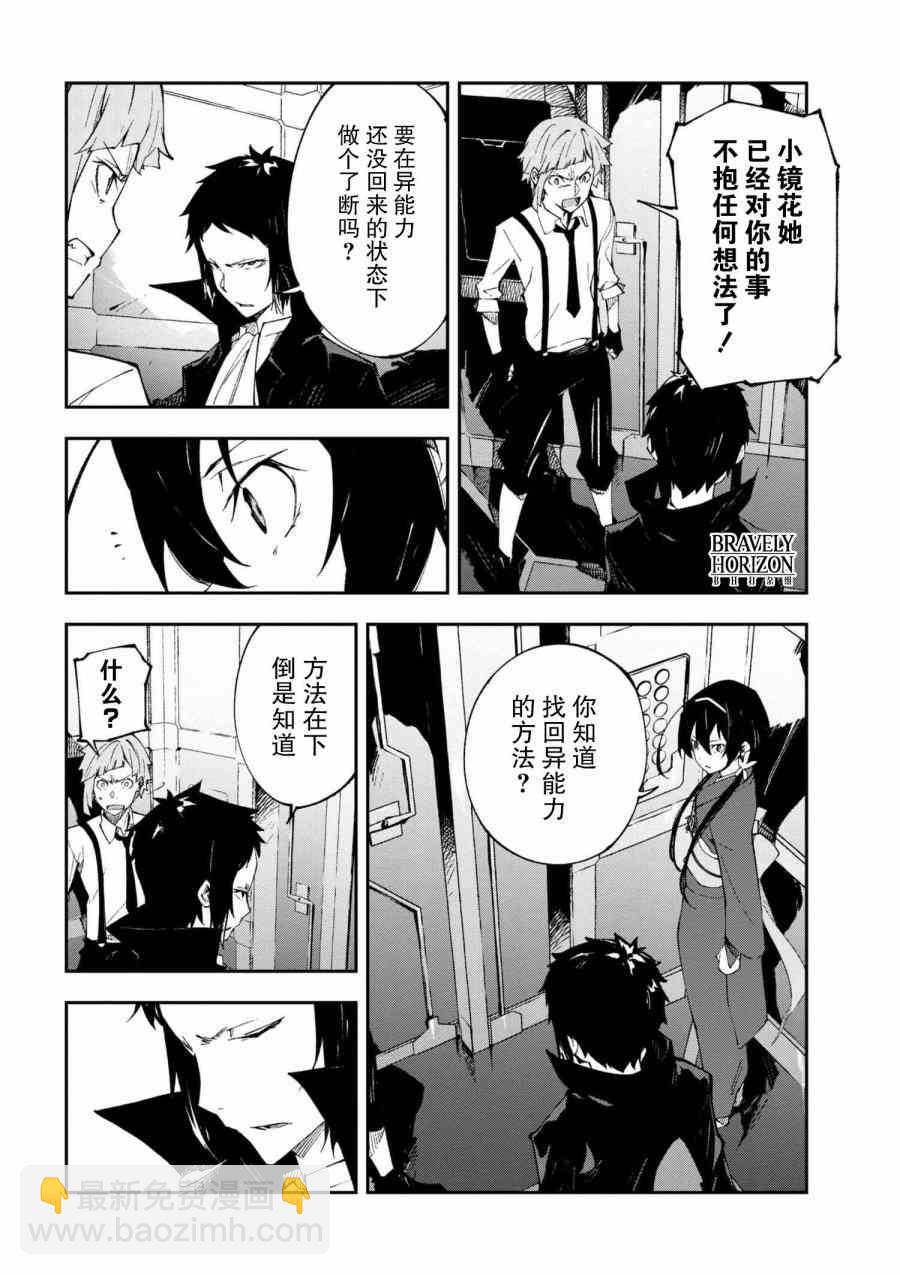 《文豪野犭 DEAD APPLE》第5.2话 第7页