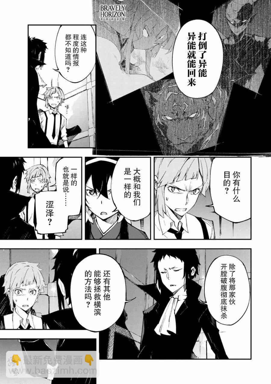 《文豪野犭 DEAD APPLE》第5.2话 第8页