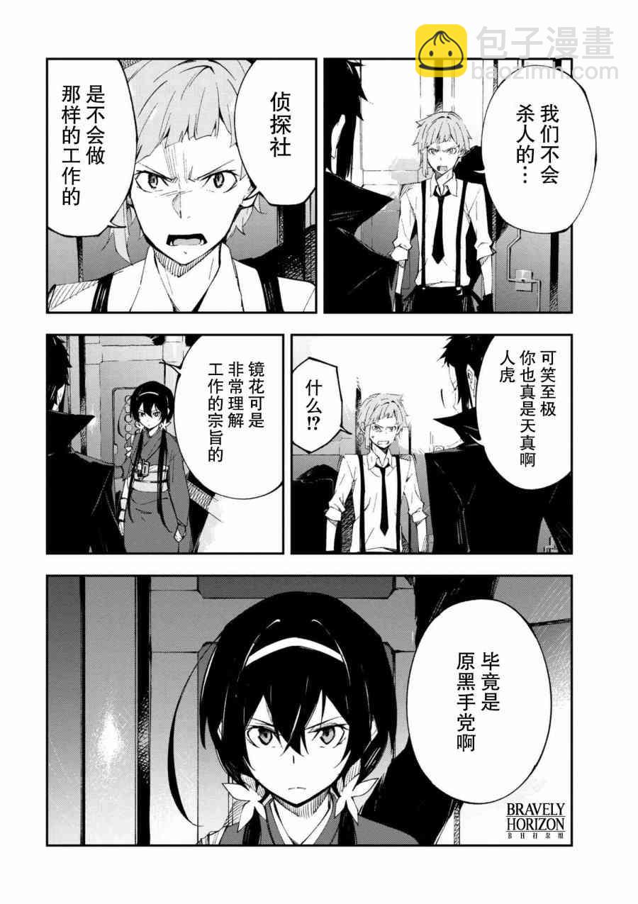 《文豪野犭 DEAD APPLE》第5.2话 第9页